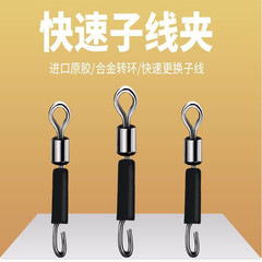 High-quality competitive leisure fast subline clip silicone fast connection main line and subline fishing small accessories