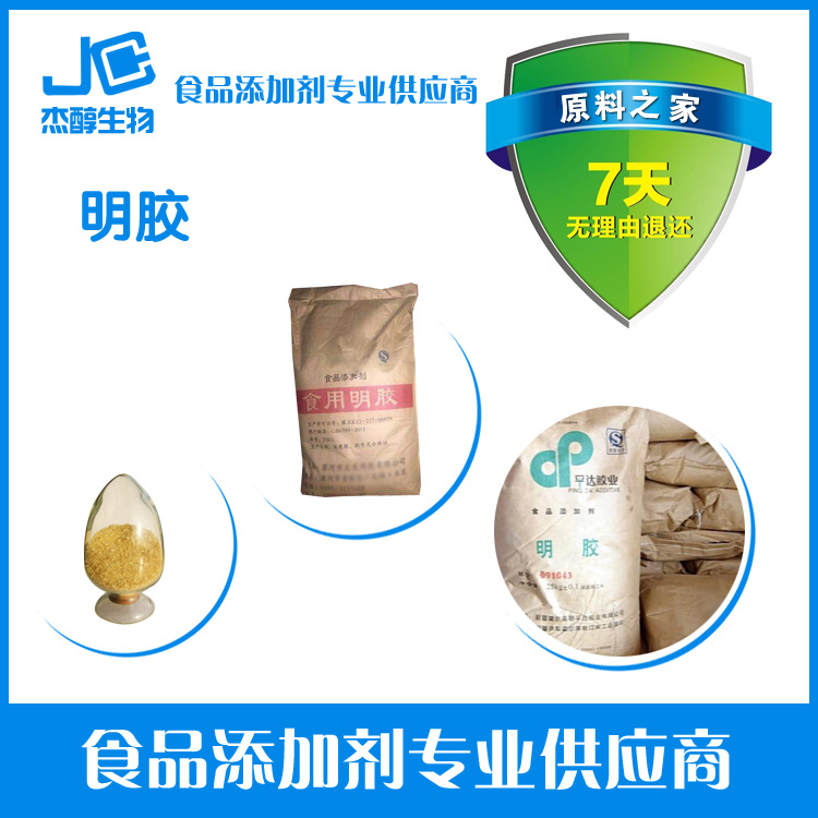 供应 食品级明胶 量大优惠 欢迎选购。