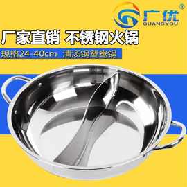 不锈钢鸳鸯带格火锅 加厚二味火锅清汤锅电磁炉可用锅外卖锅礼品