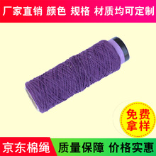 供应 手工编织DIY手工彩色棉绳线 礼盒包装修饰