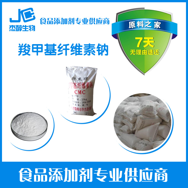 羧甲基纤维素钠，食品级增稠剂，厂家货源，量大优惠。