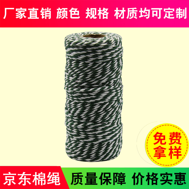 厂家供应  双色棉绳 细棉绳 军绿+白 双色棉绳