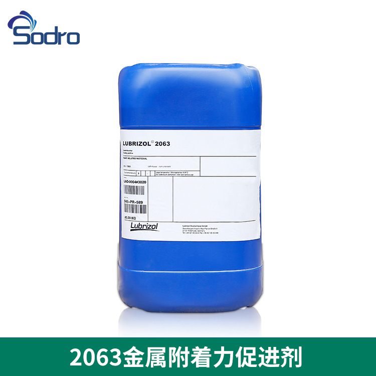 Lubrizol 2063路博润金属烤漆PU漆附着力促进剂增进剂