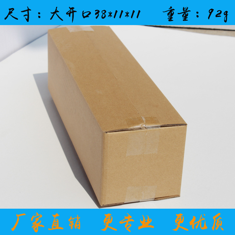 38*11*11大开口长条箱 包装盒批发 供应长方形纸箱 瓦楞纸板