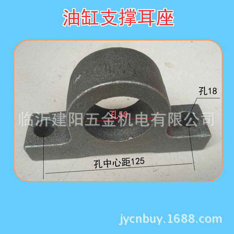 油缸支撑耳座 吊耳 支撑架 油顶支撑座 液压附件配件 油顶座子