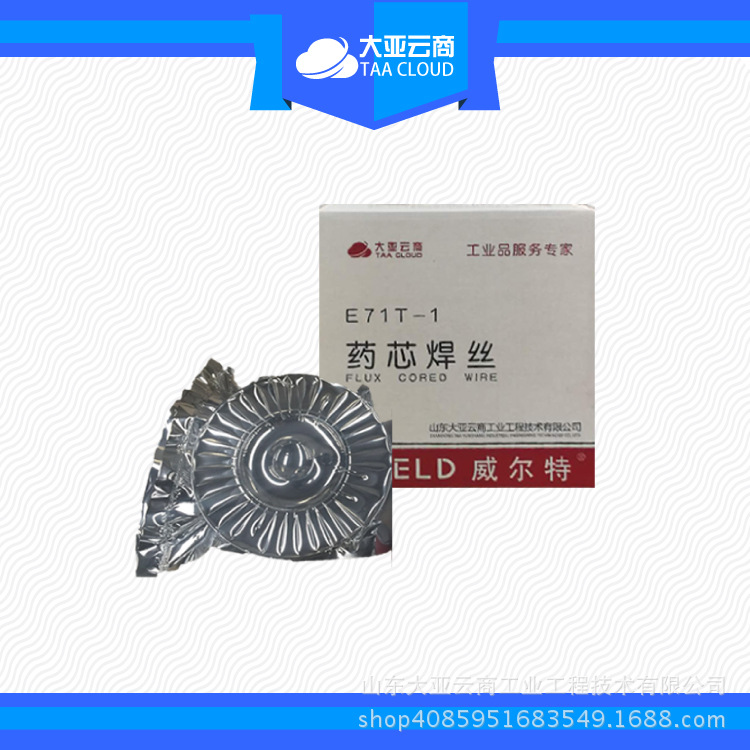 碳钢药芯焊丝直径1.2mm 大亚云商威尔特送丝流畅飞溅小焊丝