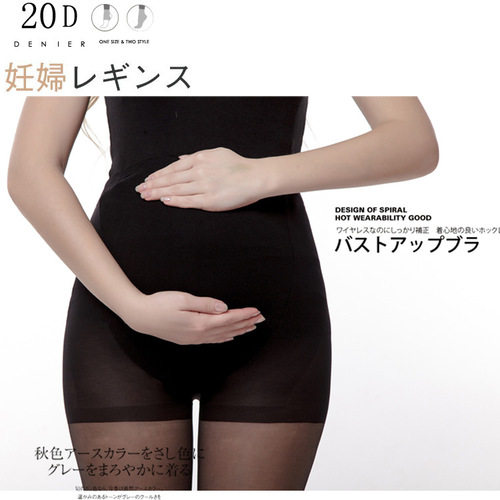 Pregnant women can cut stockings at will, adjustable U-shaped maternity leggings, bare legs, skin-beautifying stockings, summer maternity stockings