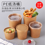 一次性牛皮纸粥桶可印刷logo外卖打包盒牛皮纸汤桶粥杯纸碗汤杯