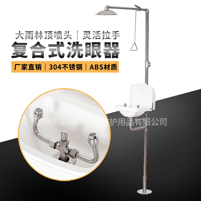 厂家直销鹰兽牌ABS防尘复合式洗眼器 NO.6610-A不锈钢洗眼器批发