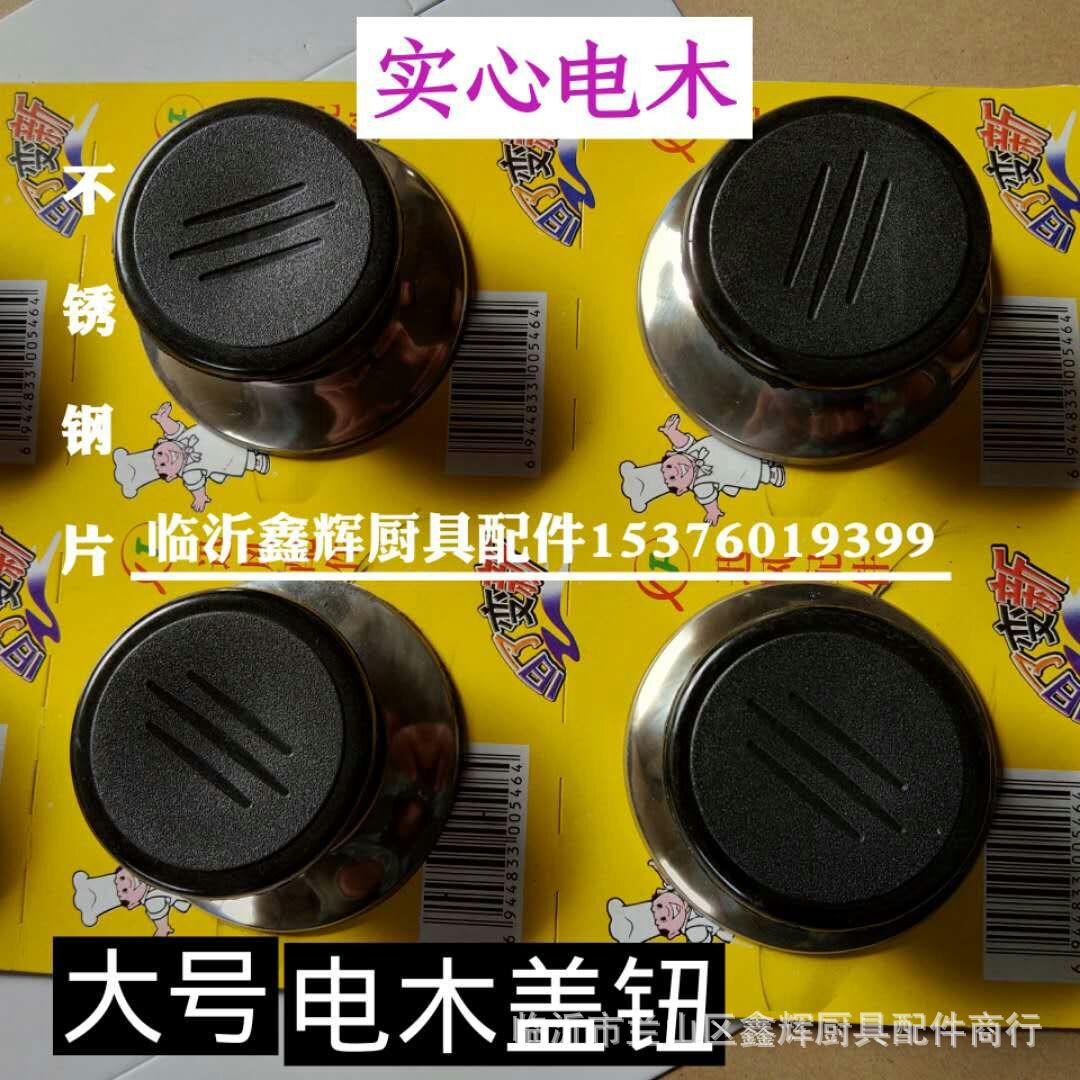大号电木三划锅钮配件锅盖帽顶珠锅盖把手黑头锅钮锅盖顶胶木锅钮