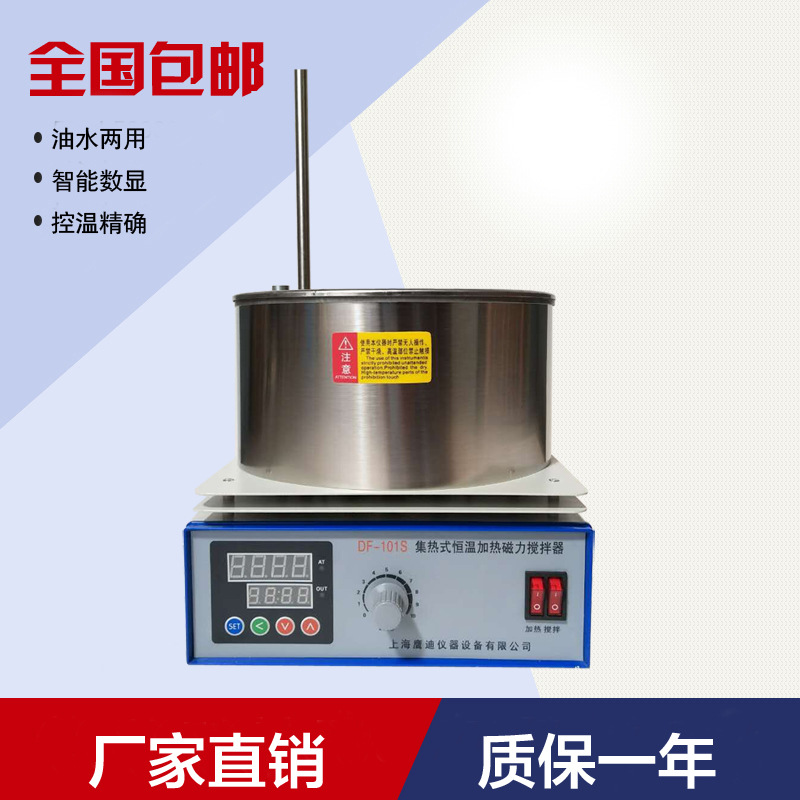 DF-101S集热式磁力搅拌器  恒温油水浴锅 磁力搅拌加热油浴锅