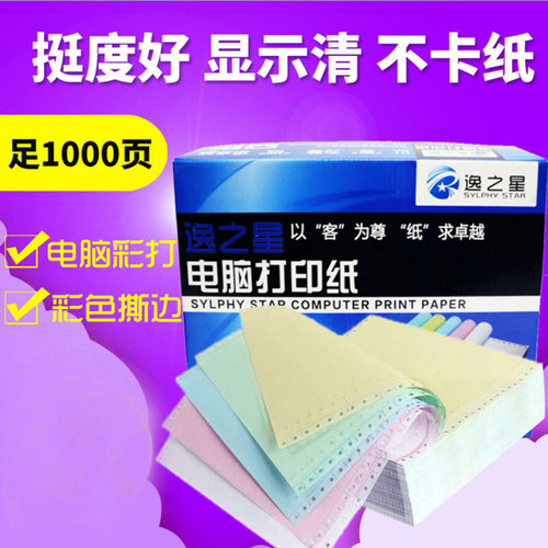 Invoicing pin type computer printing paper 1000 sheets of delivery single, two, three, four, five, and six copies copy paper