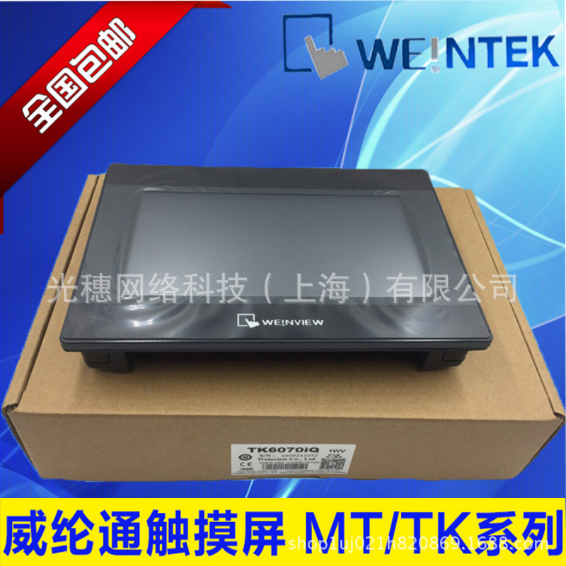 TK6071IP全新原装威纶通触摸屏停产替代TK6070IP 7寸人机界面