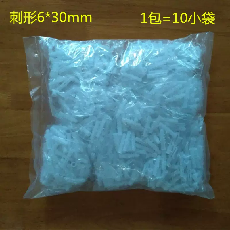 17小包装刺型国标塑料膨胀管 刺形塑料胀塞 大丰塑料膨胀管 胀管