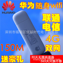 适用于华为E8372 电信联通移动4G无线路由器 USB无线猫 4G转wifi