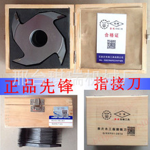 正品先锋指接刀 木工梳齿刀插接建筑木方对接刀