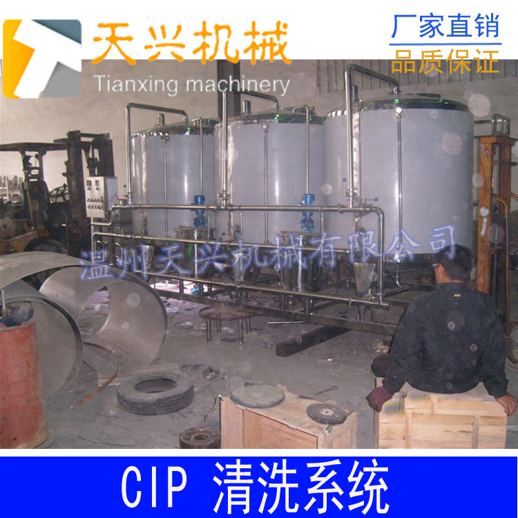 供应CIP清洗系统  CIP清洗机  清洗设备