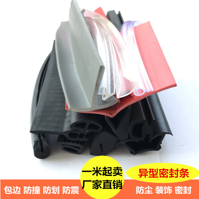 U型L型 T型e型 异型密封条 包边条橡胶硅胶三元乙丙密封条包边条