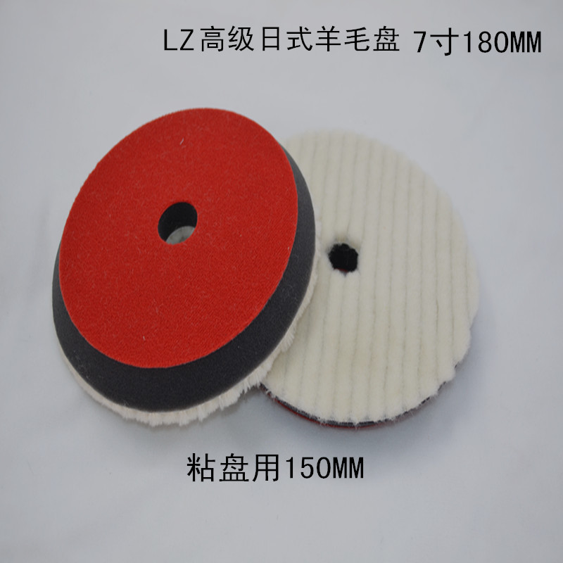 新款日式羊毛盘抛光盘羊毛轮抛光轮汽车抛光羊毛盘打蜡美容海绵轮
