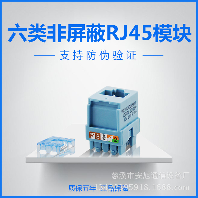 六类网络模块 C3六类模块 CAT.6面板模块