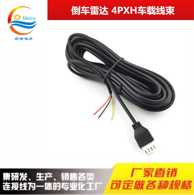 大量供应 汽车控制线 倒车雷达4PXH端子线成型 6米三芯延长线