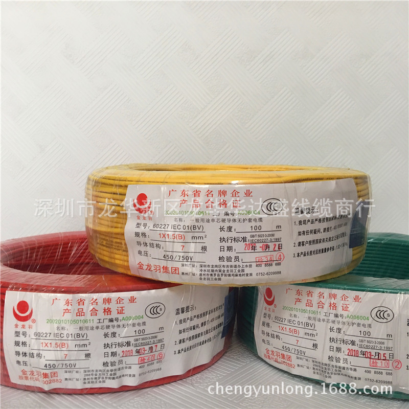 金龙羽BVR1.5  阻燃BVR1.5平方 铜芯电线消防民用家装工程电线