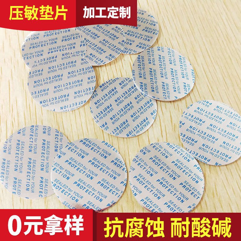 PS压敏垫片 厂家直销批发压敏垫片 压敏自粘垫片