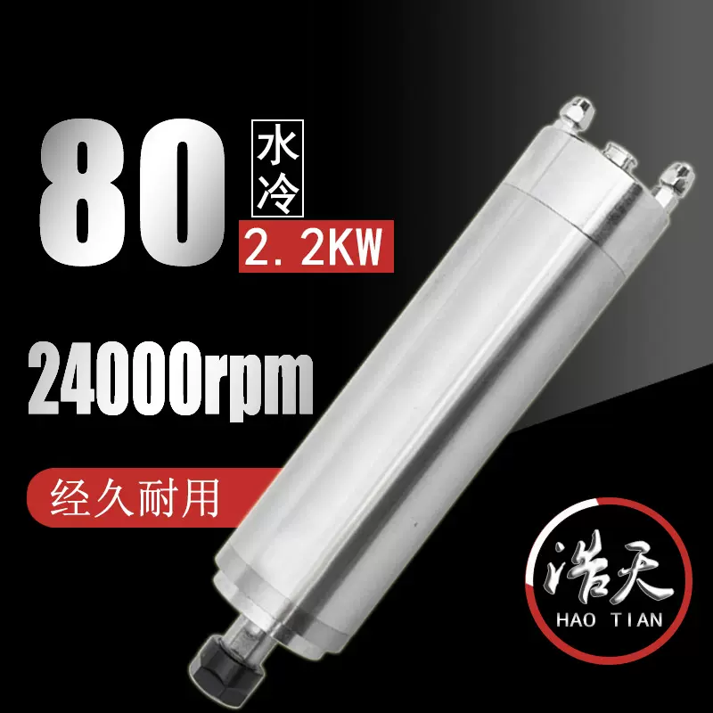 供应浩天直径80水冷24000转金属模具机械设备用主轴电机电主轴