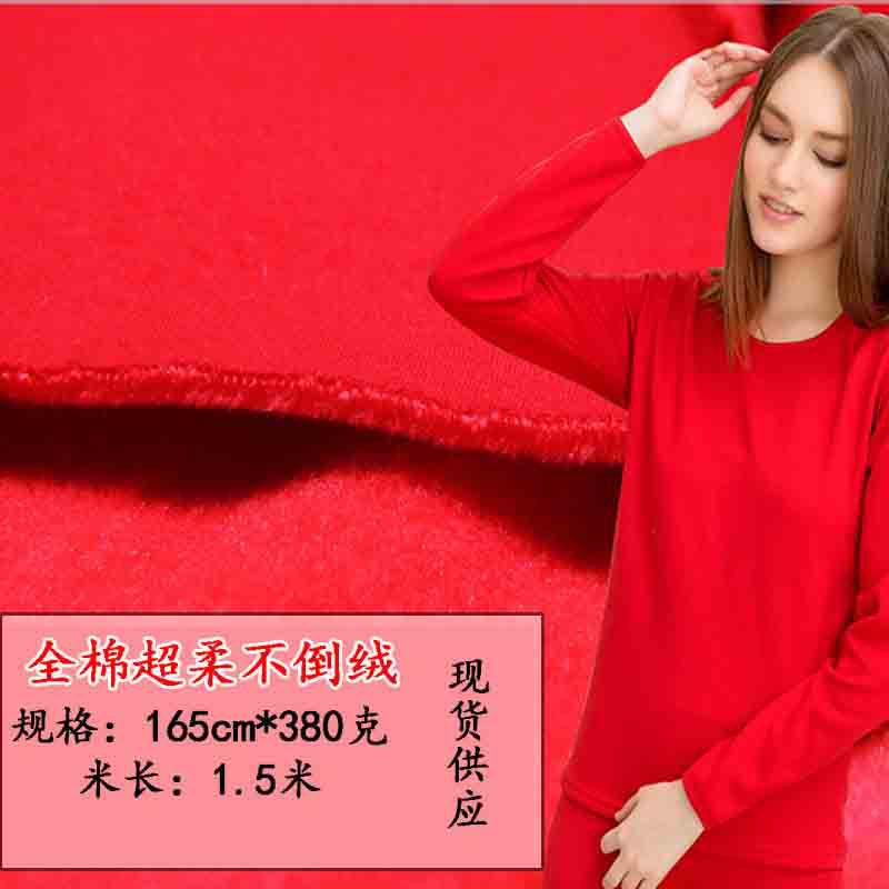 【求越针纺】细针40s全棉精梳素色超柔不倒绒布料 保暖内衣面料