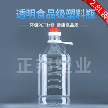 2.8升塑料油桶花生油壶足5斤装酒桶家用酒壶pet塑料瓶油瓶空瓶子