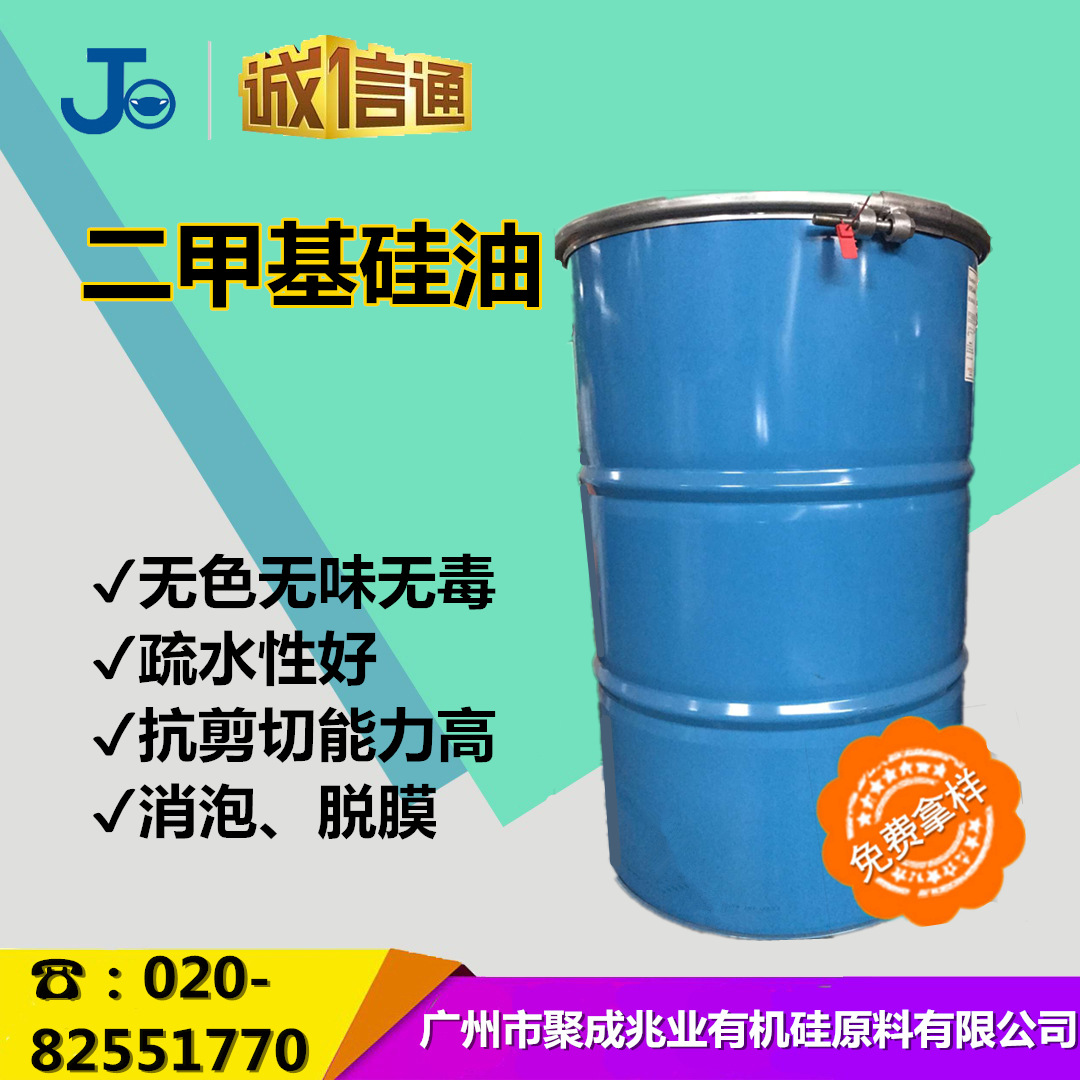 厂家现货多粘度甲基硅油 绝缘润滑避震阻尼过线油 201二甲基硅油