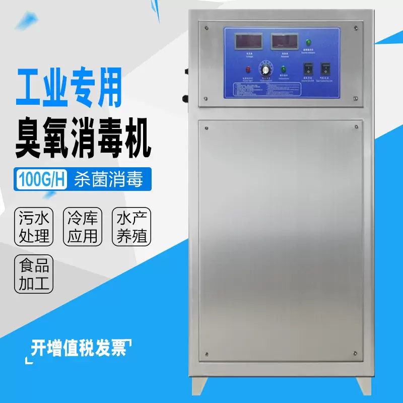 迈浪100g臭氧发生器空气处理 水处理食品厂消毒机空气净化泳池