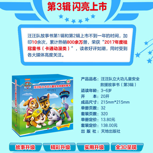 PAW Patrol Season 3 Complete Set of 10 Books: PAW Patrol Picture Books on Child Safety and Rescue Stories
