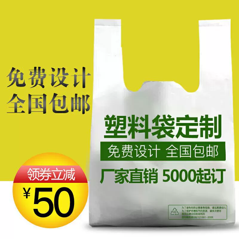 塑料袋定超市购物手提方便袋背心袋外卖打包袋子批发可降解做制