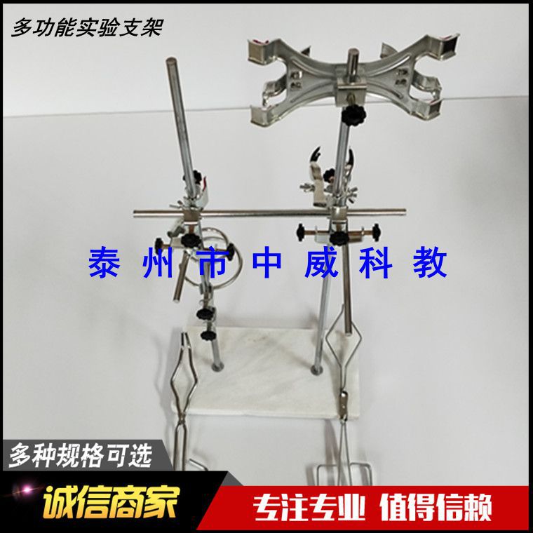 多功能实验支架 03003 初中物理 教学仪器