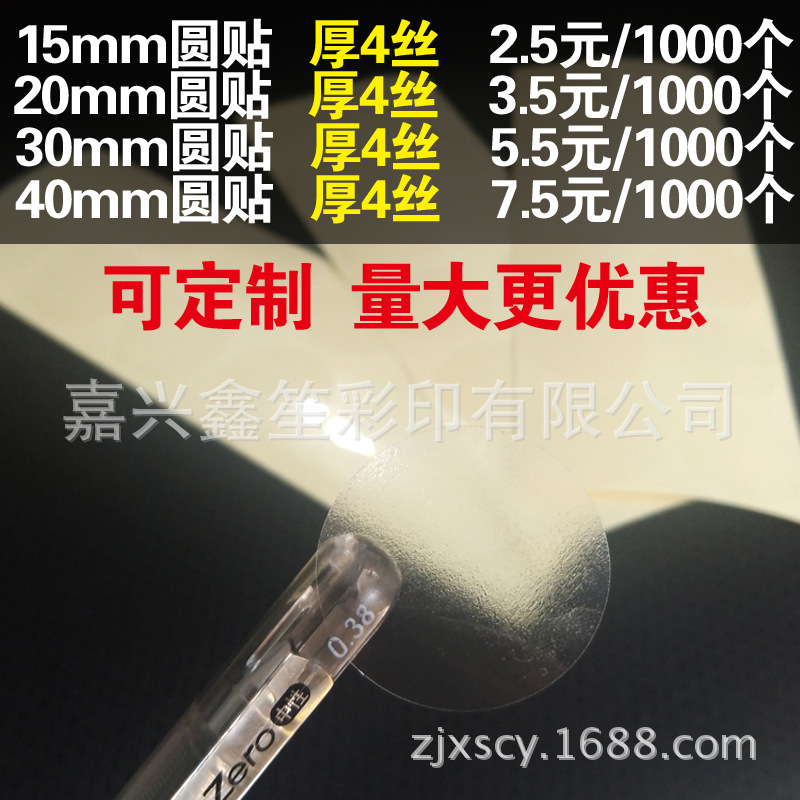 现货透明封口高粘贴纸 透明圆形方形异形封口贴 间隔胶不干胶标签