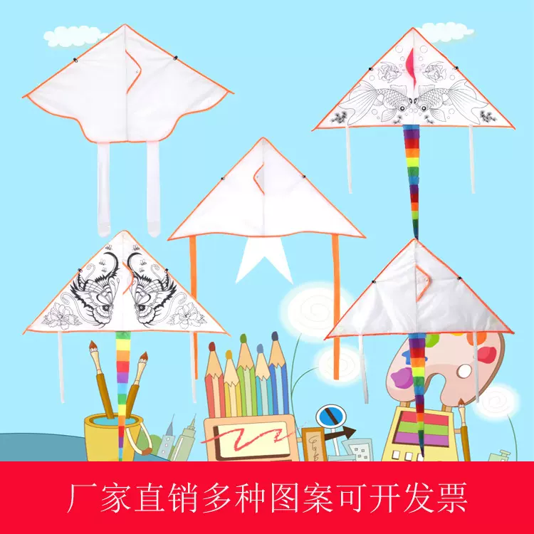 diy风筝 空白风筝儿童教学风筝材料涂鸦填色手绘绘画风筝