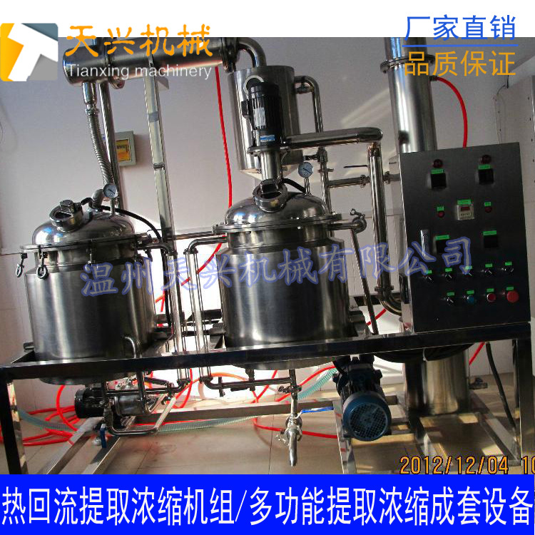 食品提取浓缩 制药提取浓缩 中草药提取浓缩 植物精油提取浓缩