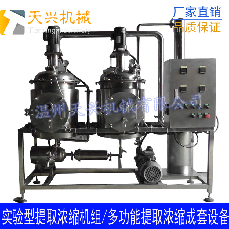 小型多功能酒提取罐  小型超声波提取罐 实验型多功能提取罐