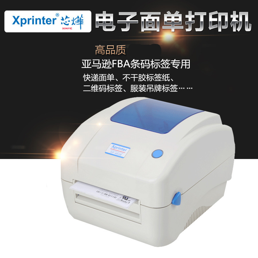 芯烨XP-450B热敏打印机亚马逊FBA标签打印机E邮宝电子面单打印机