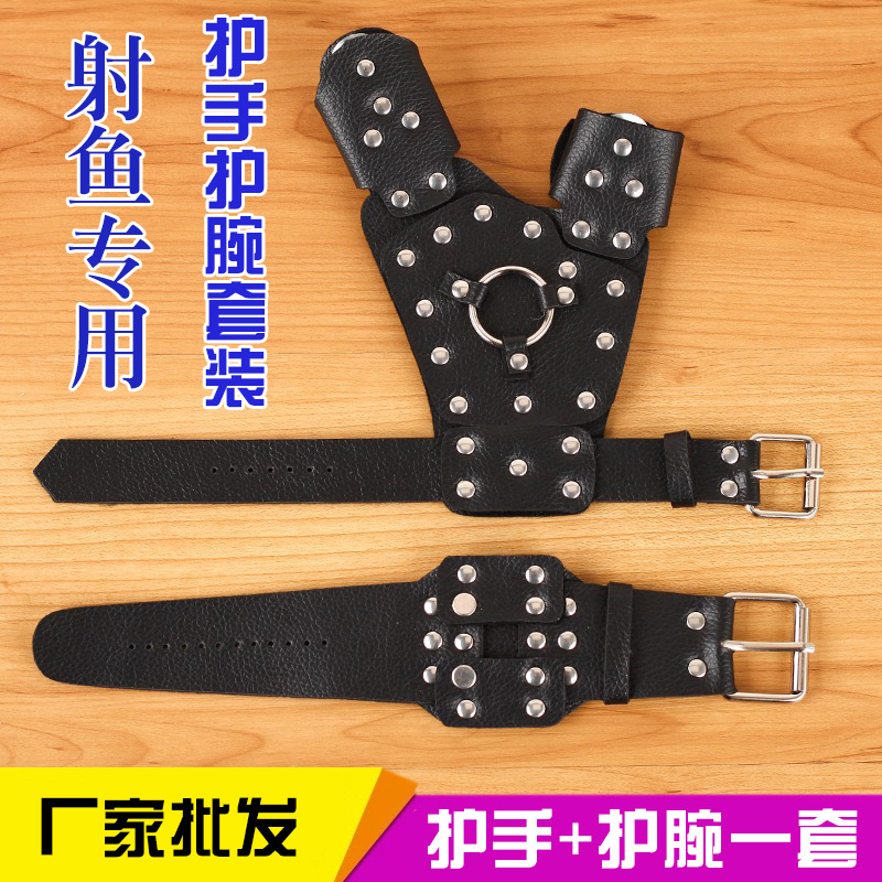 批发加厚全钢板安全射鱼护手护腕套装鱼鳔防护牛皮制作射渔配件打
