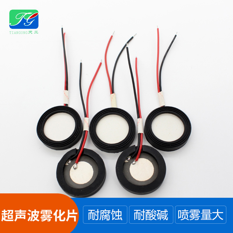 供应大功率压电陶瓷换能片 加湿器雾化器喷雾超声波雾化片