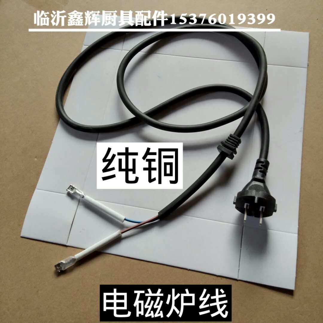 电磁炉配件电磁炉电源线带卡槽两芯两插电源线家用电器配件维修线