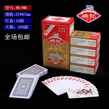 正品上海姚记扑克牌 No.986休闲娱乐桌游扑克牌 扑克牌现货