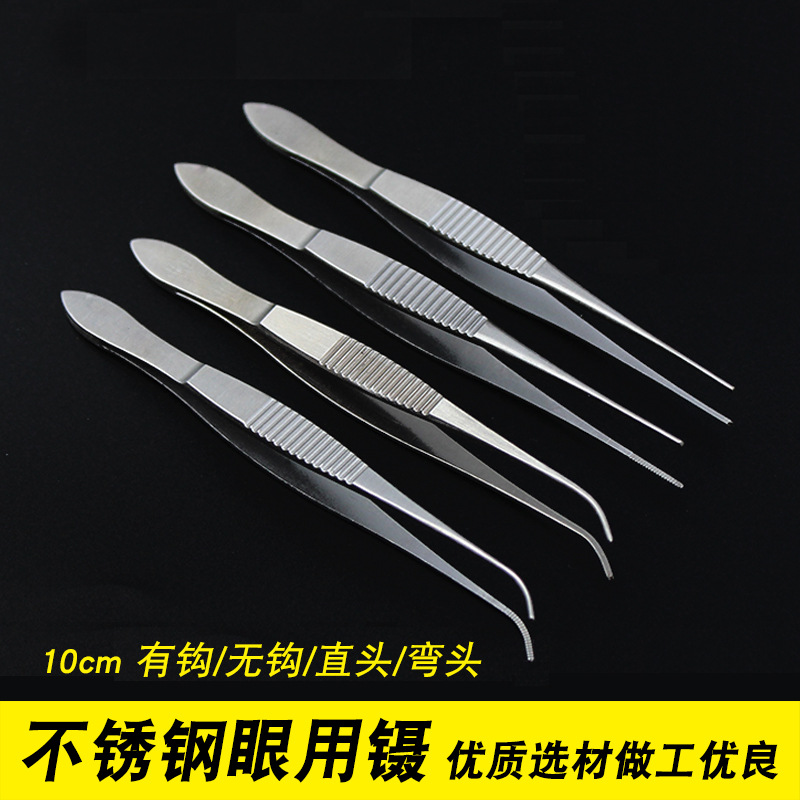 不锈钢眼科镊子组织镊有钩无钩有牙齿无齿直头弯头10cm批发