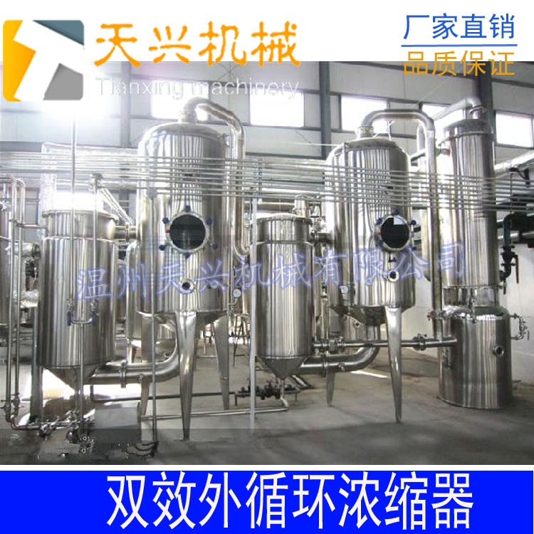 保健品单效浓缩器  双效浓缩器  中药浓缩器  食品浓缩器