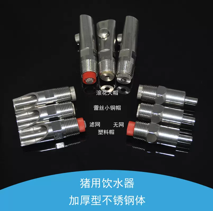【全面降价】猪嘴 不锈钢猪水嘴鸭嘴 乳头猪咀 防喷溅猪用饮水器