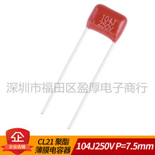 CL21֬Ĥ104J250V 0.1UF250V 100nf250v P=7.5mm