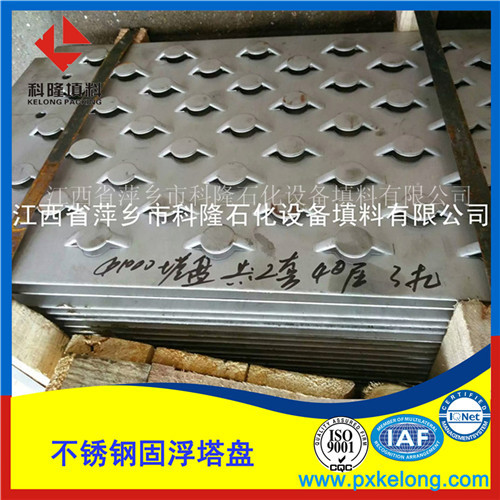 浙江工业大学授权制造金属DJ型高效率固阀塔盘