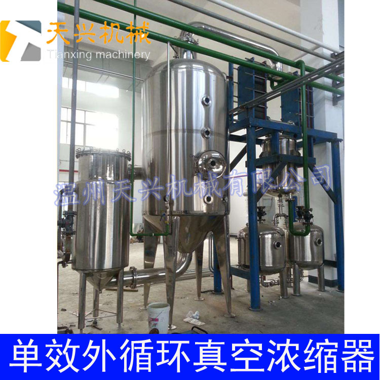 单效外循环蒸发浓缩器 果汁果酱浓缩蒸发器 低温浓缩器 真空浓缩